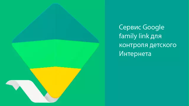 Сервис Google family link для контроля детского Интернета