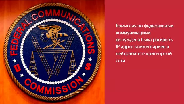 Комиссия по федеральным коммуникациям вынуждена была раскрыть IP-адрес комментариев о нейтралитете притворной сети