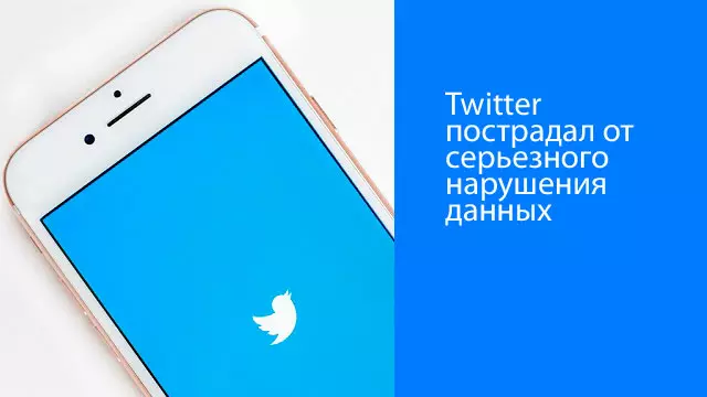 Twitter пострадал от серьезного нарушения данных — но именно поэтому вы, вероятно, в безопасности