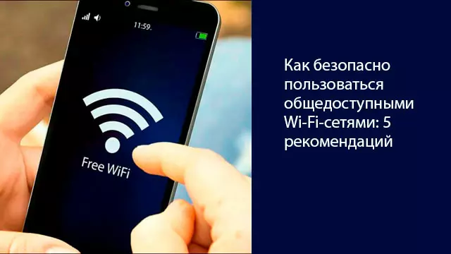 Как безопасно пользоваться общедоступными Wi-Fi-сетями: 5 рекомендаций