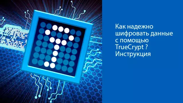 Как надежно шифровать данные c помощью TrueСrypt ? Инструкция для начинающих