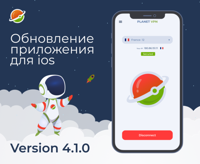 Обновление приложения для iOS: Версия 4.1.0