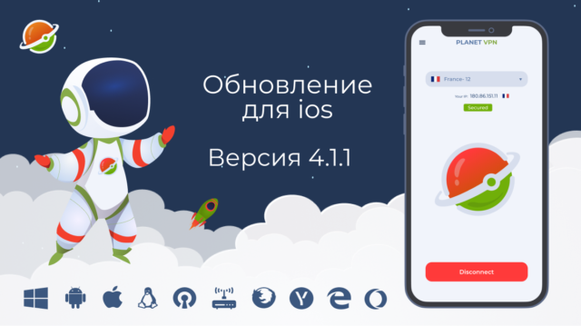 Обновление приложения для iOS: Версия 4.1.1